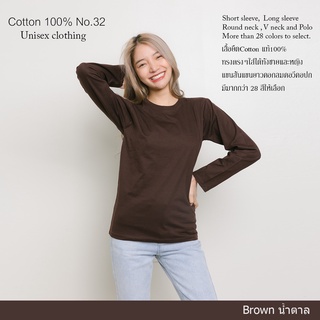 Cotton.th เสื้อยืด [นํ้าตาล] คอกลม แขนยาว Cotton แท้100% No. 32 เสื้อยืดแขนยาว