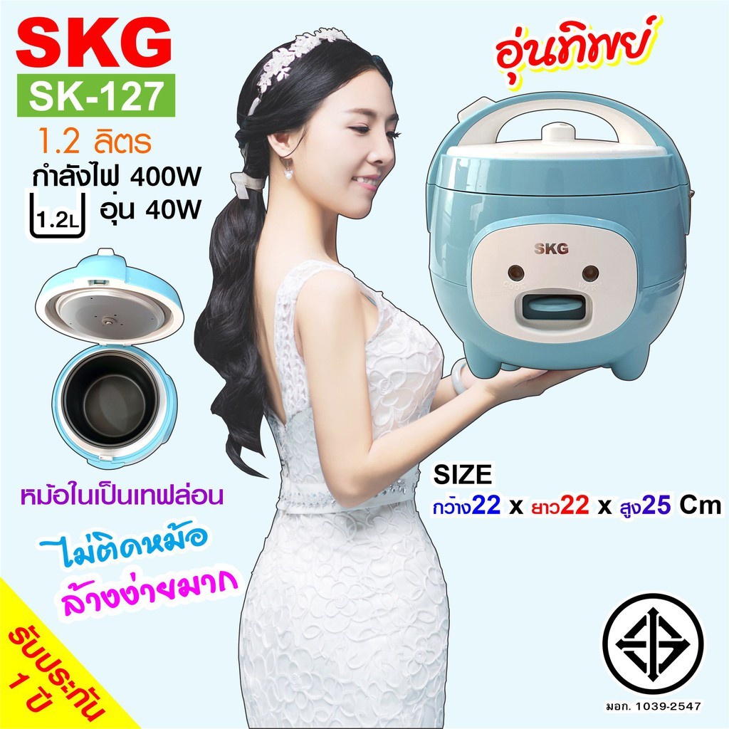 skg-หม้อหุงข้าว-skg-อุ่นทิพย์-1-2-ลิตร-รุ่น-sk-127-มาพร้อมระบบอุ่นทิพย์-กำลังไฟ-400w