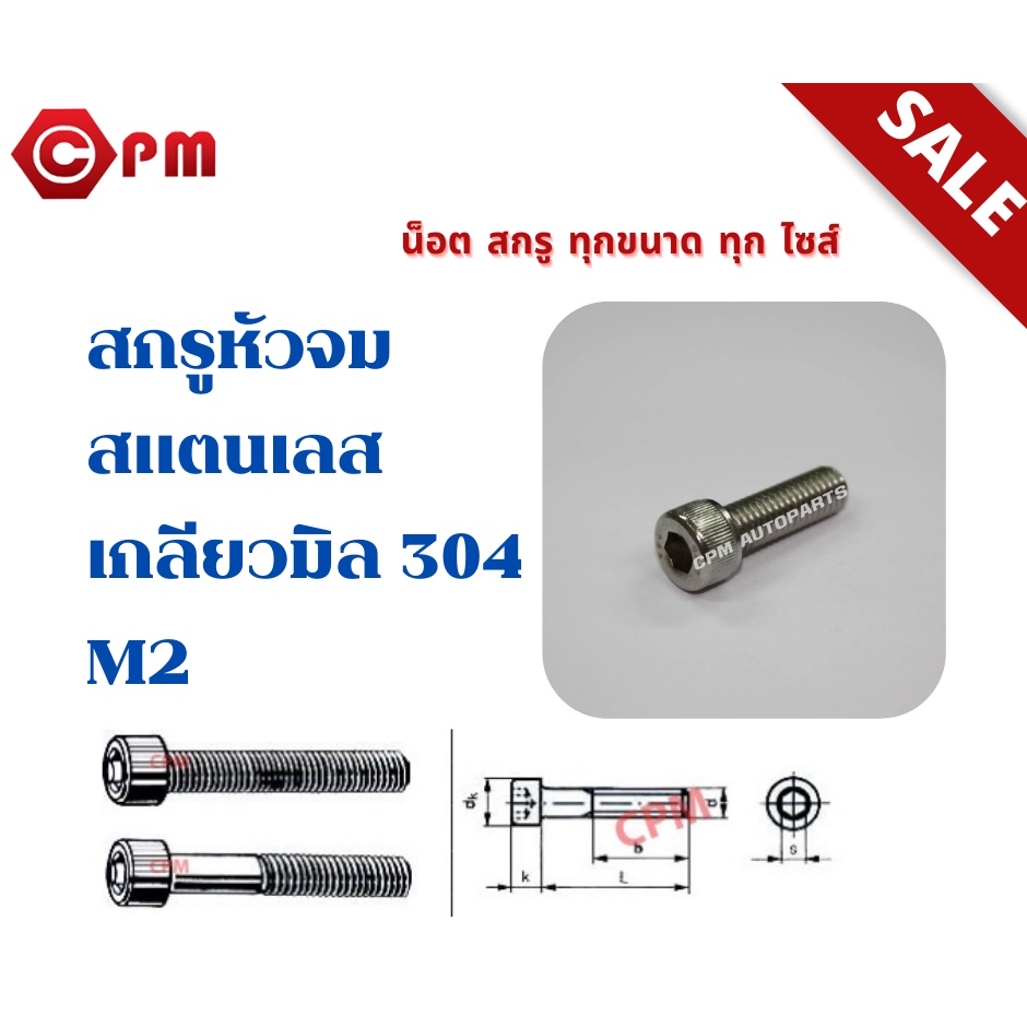 สกรูหัวจมสแตนเลส-เกลียวมิล-304-m2