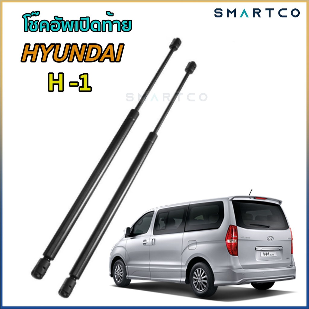 โช๊คอัพเปิดท้ายรถตู้-hyundai-h-1-ราคาต่อคู่