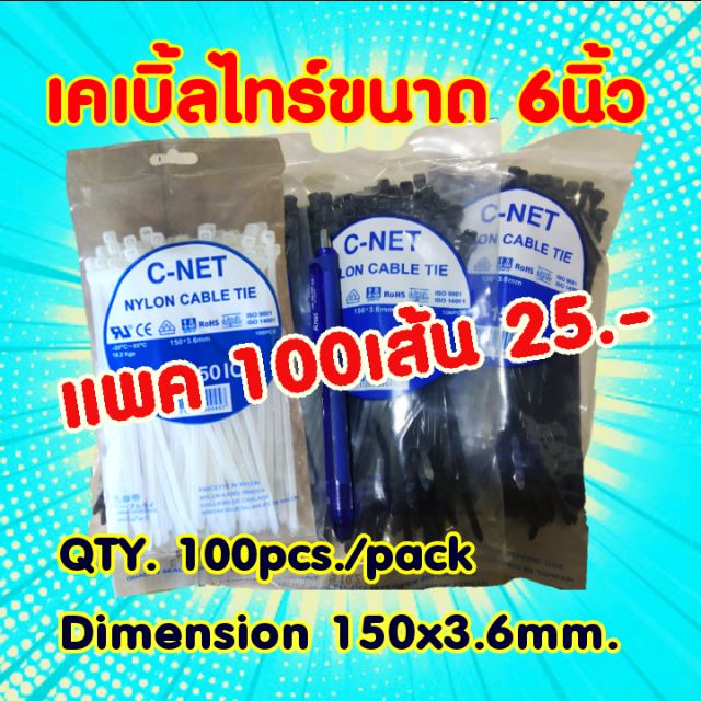 เคเบิ้ลไทร์-6-แพค100เส้น