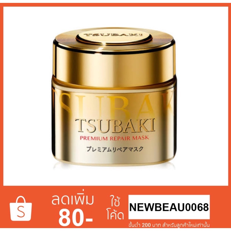 tsubaki-premium-repair-mask-ทรีทเมนต์บำรุงผมเข้มข้น-ใหม่จากญี่ปุ่น