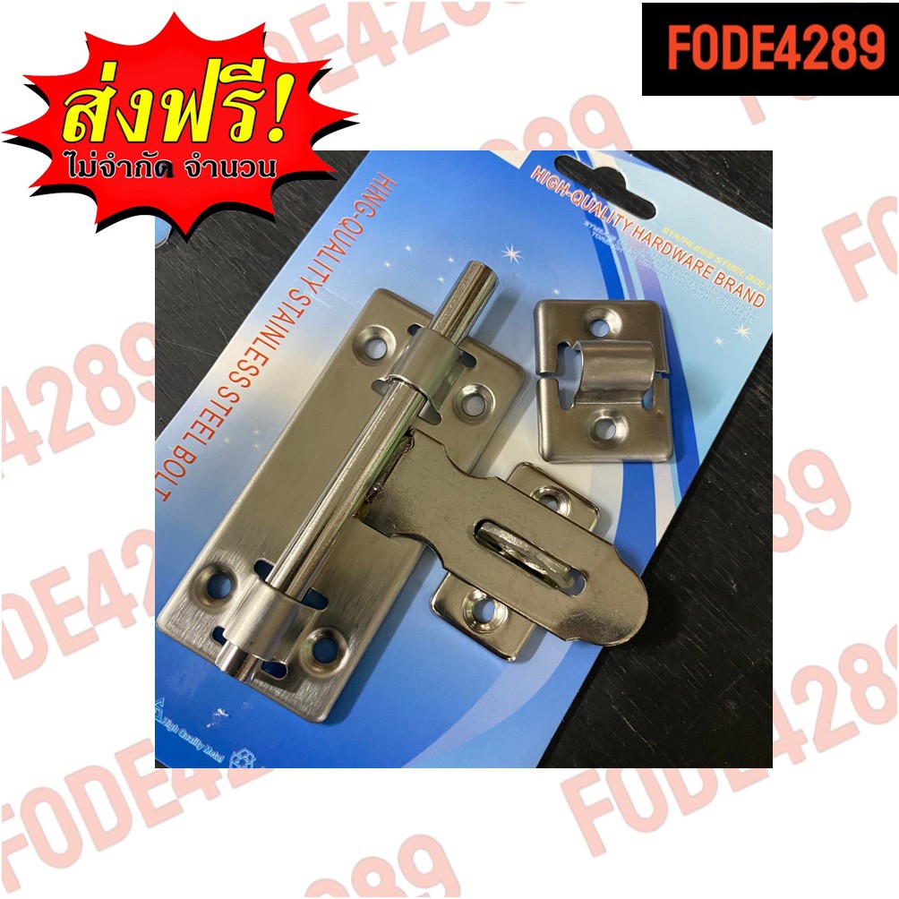 fode4289-12-เซท-กลอนประตูแสตนเลส-กลอนสแตนเลส-ไม่เป็นสนิม-ใส่กุญแจล็อคได้-ราคาถูกที่สุด-กลอนประตู-stainless-steel-door