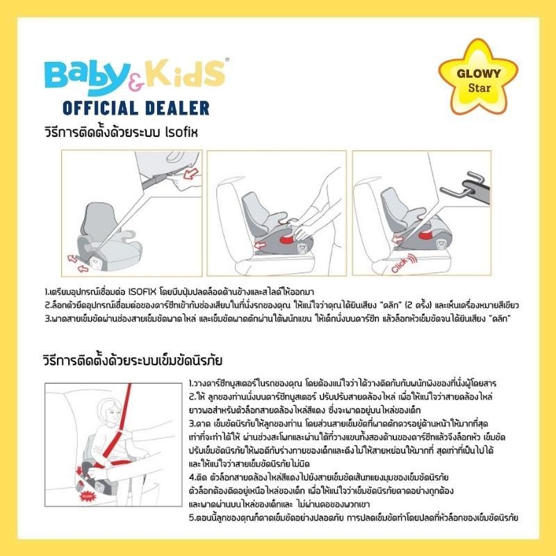 ภาพสินค้าพร้อมส่ง Glowy Star Booster คาร์ซีท คาร์ซีทเด็ก ISOFIX หรือBelt เบาะนั่งเสริม ที่ใช้ได้ตั้งแต่ 4  12 ขวบ จากร้าน babyandkidsthailand บน Shopee ภาพที่ 6