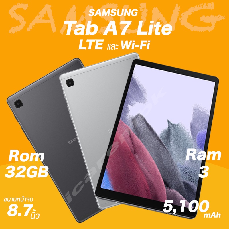 ราคาและรีวิวSamsung Galaxy Tab A7 Lite Ram3/32GB (LTE หรือ Wifi) เครื่องศูนย์ไทยเคลียสตอค ประกันร้าน จอ 8.7 นิ้ว บางเบา พกพาง่าย