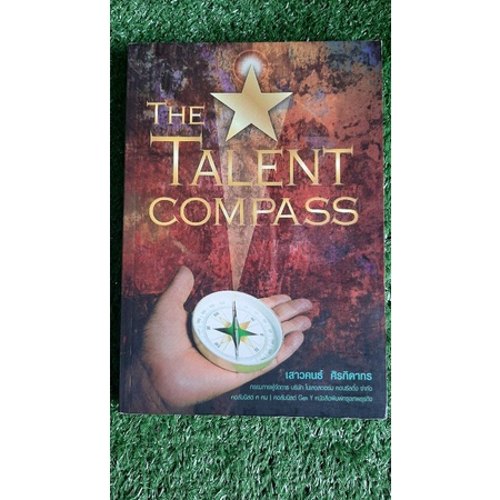 the-talent-compass-มือสอง