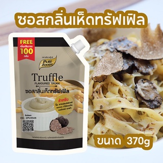 ซอส รสเห็ดทรัฟเฟิล ขนาด 370 กรัม ตรา เพียวฟู้ดส์ รสชาติกลมกล่อม หอมน้ำมันเห็ดทรัฟเฟิล  ซอสมายองเนสผสมเห็ดทรัฟเฟิล