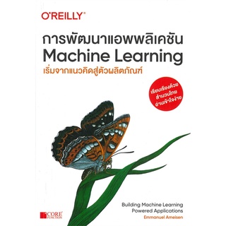 c111 การพัฒนาแอพพลิเคชัน Machine Learning 9786168282182