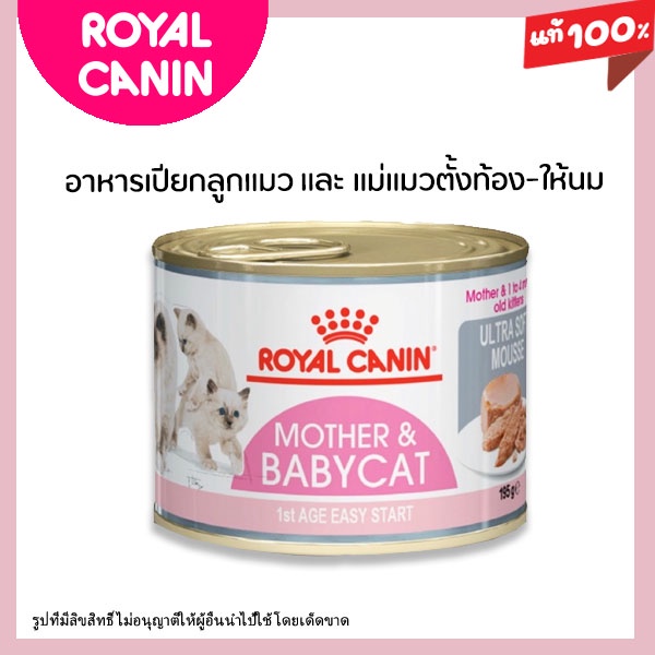 ถูกสุด-royal-canin-babycat-can-tray-อาหาร-เปียก-ลูกแมว-อายุ-1-4-เดือน-มูส-195-กรัม-พร้อมส่งค่ะ