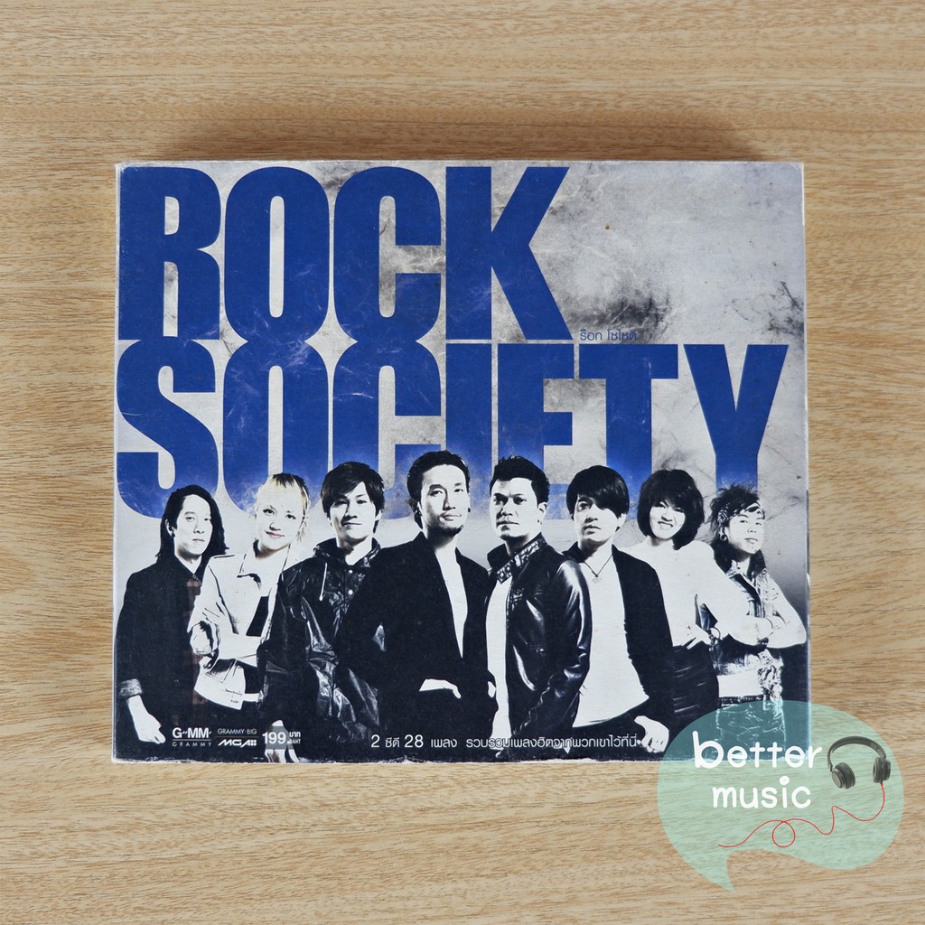 cd-เพลง-rock-society-รวมเพลงฮิต-8-วงร็อก-2cd