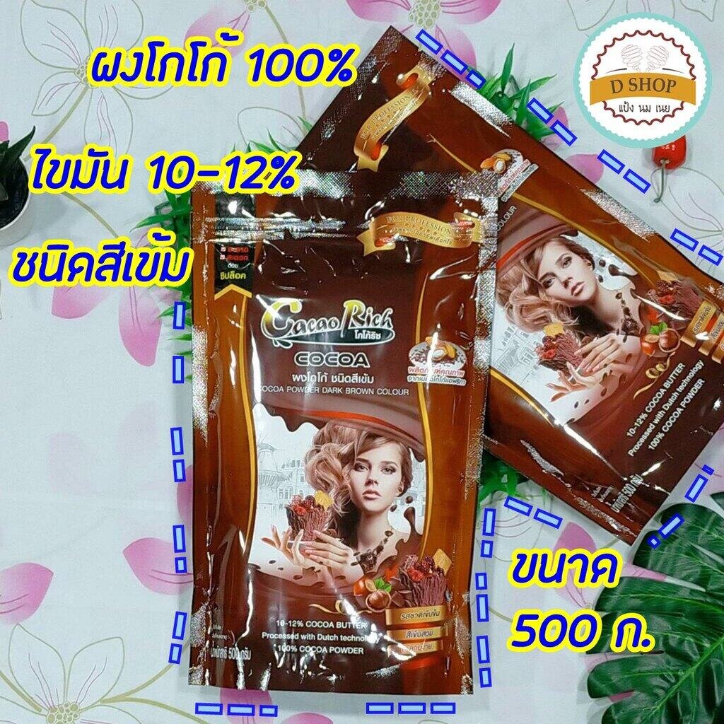 ผงโกโก้-ตรา-โกโกริช-ชนิดสีเข้ม-ไขมัน-10-12-คีโตทานได้-ไม่มีน้ำตาล-cocoa-powder-โกโก้-โกโก้-100