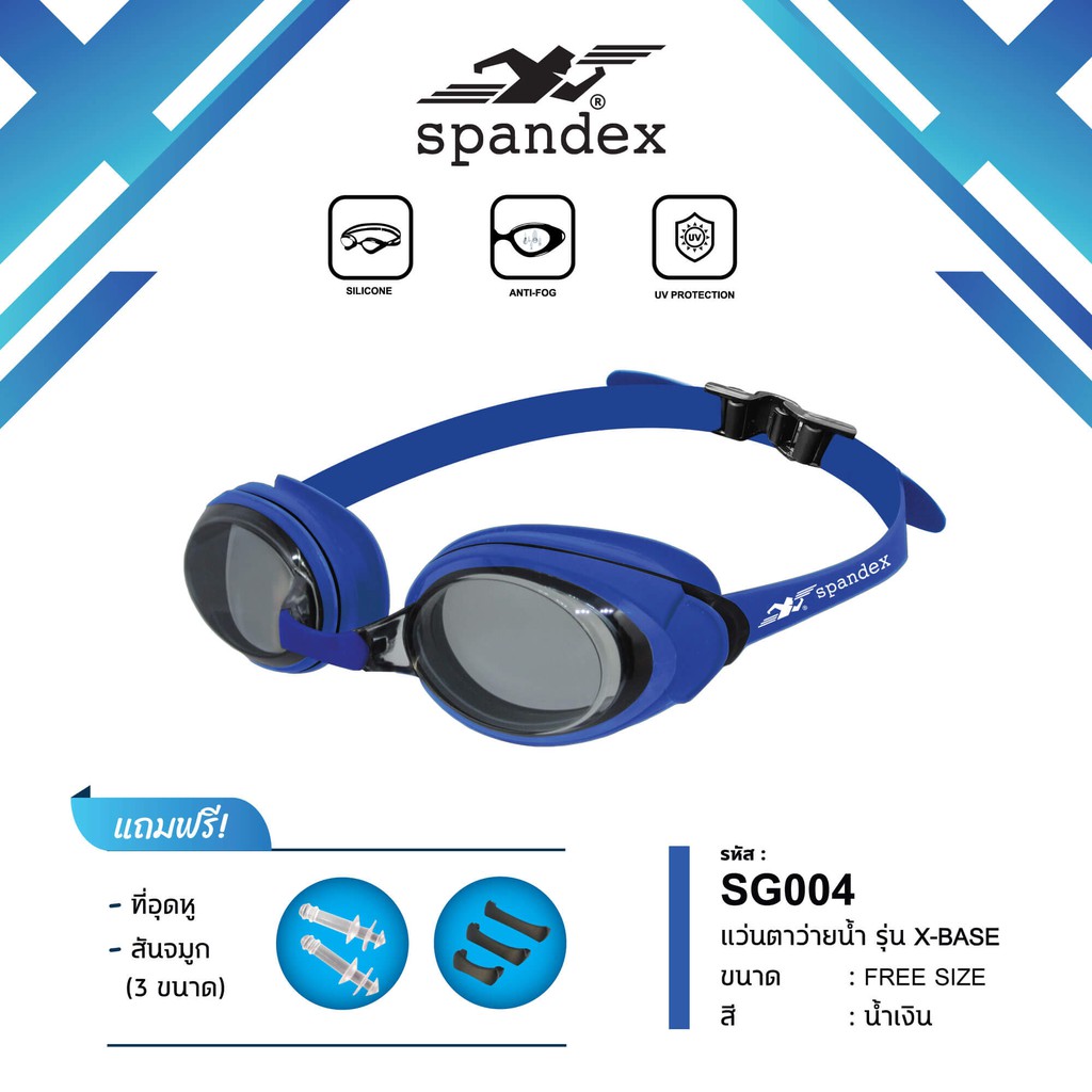 ภาพหน้าปกสินค้าSpandex SG004 แว่นตาว่ายน้ำ รุ่น X-Base จากร้าน spandex บน Shopee
