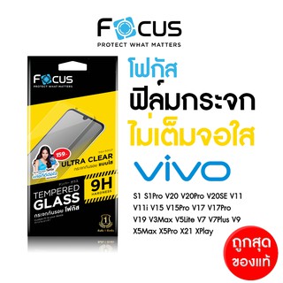 Focus ฟิล์มกระจกใส ไม่เต็มจอ สำหรับ Vivo V29e V23 (5G) T1(5G) T1x V20 V21(5G) V25(5G) X70(5G) Y02 Y02s Y15s