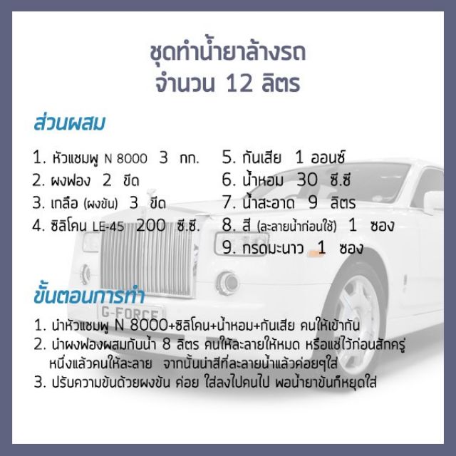 น้ำยาล้างรถ-ทำง่ายได้-12-ลิตร-ใช้ได้จริง-พร้อมวิธีผสม-ในราคา-340-บาท