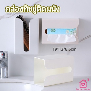 กล่องทิชชู่ติดผนัง มีแผ่นกาวติดยึดผนัง ไม่ต้องเจาะผนังWall Mounted Tissue Box