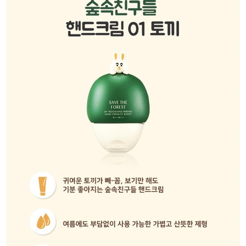 พร้อมส่ง-แท้100-the-face-shop-save-the-forest-my-woodland-friends-hand-cream-ครีมทามือ