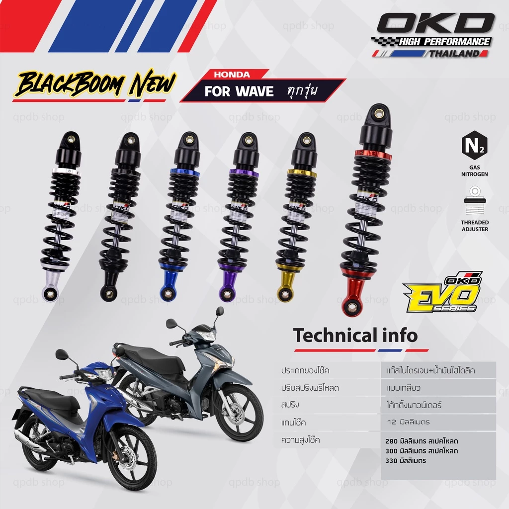โช็คแต่ง OKD สำหรับ Honda Wave รุ่นก่อนปี 2018