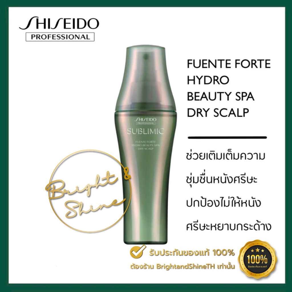 shiseido-sublimic-hydro-beauty-spa-dry-scalp-125ml-ผลิตภัณฑ์เพื่อการดูแลหนังศีรษะ-คืนความชุ่มชื้นให้หนังศีรษะ