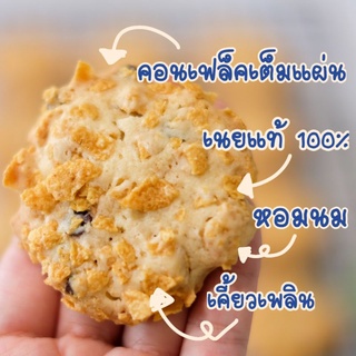 𝑪𝒐𝒓𝒏𝒇𝒍𝒂𝒌𝒆 𝑪𝒐𝒐𝒌𝒊𝒆𝑿 𝑪𝒉𝒐𝒄𝑪𝒉𝒊𝒑 🌽สูตรนี้หอมนมเนย‼️ กรอบเเน่น‼️ เต็มคำ‼️ด้วยคอนเฟล็คที่ทั่วเเผ่น‼️ เคี้ยวเพลิน‼️ หยุดไม่อยู่‼️