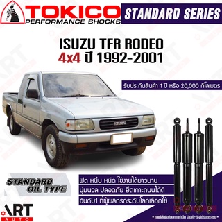 Tokico โช๊คอัพน้ำมัน Isuzu tfr rodeo 4wd อีซูซุ ทีเอฟอาร์ โรดิโอ 4x4 ปี 1992-2001