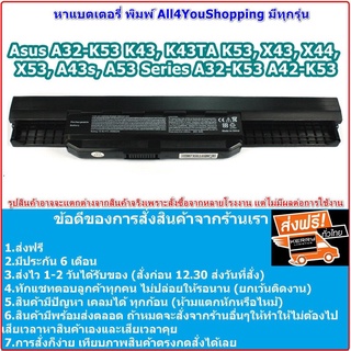 ASUS Battery Notebook ASUS เทียบ A43S K53 A53 X43 A43 K43 X44L X44H K43E K53S ส่งฟรี