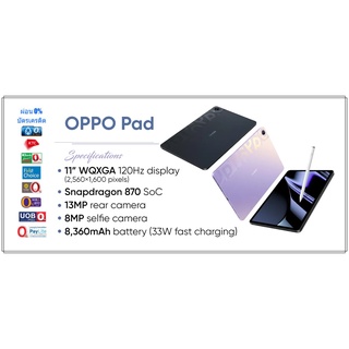 [ส่งฟรี] Oppo Pad Tablet มาพร้อม Snapdragon 870 จอ 120Hz แทปเบลตออปโป้่