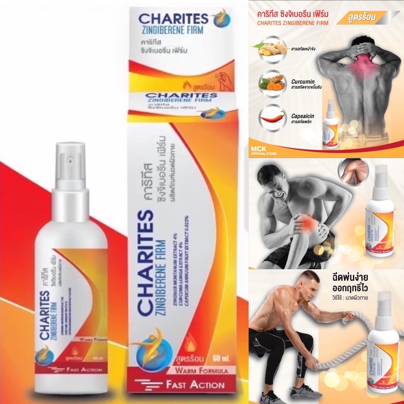 ภาพหน้าปกสินค้า(ล็อตใหม่สุด 22/12/24) Charites Zingiberene Firm Spray 60 ml สเปรย์สูตรร้อน