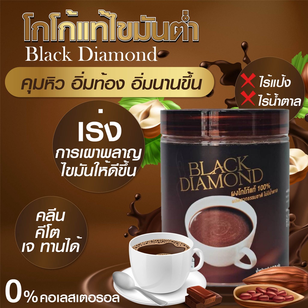 black-diamond-cocoa-โกโก้แท้-100