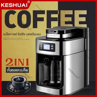 ภาพหน้าปกสินค้าKESHUAI เครื่องชงกาแฟสด เครื่องทำกาแฟ เครื่องบดกาแฟ Coffee machine 1.2L พร้อมเครื่องบดในตัว เครื่องชงกาแฟและบดเมล็ดกาแฟ ซึ่งคุณอาจชอบราคาและรีวิวของสินค้านี้