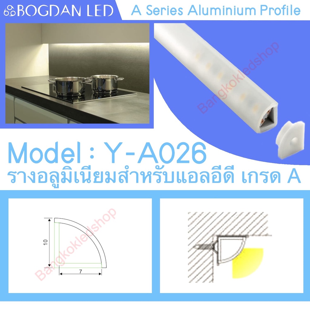 y-a026-aluminium-profile-รางไฟอลูมิเนียมพร้อมฝาปิด-รางสำหรับแอลอีดี-ยาว-1เมตร-สำหรับตกแต่ง-ราคาเฉพาะราง-ledแยกจำหน่าย