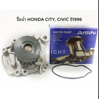 ปั๊มน้ำHONDA CITY ,HONDA CIVIC ปี1996-2000 เครื่องD16Y (WPT-011)