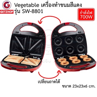 [🚚พร้อมส่ง]  Vegetable เครื่องทำโดนัท แซนวิช เครื่องอบขนม ถาด 2 แบบ donut Maker กำลังไฟ 800 watt (Red)