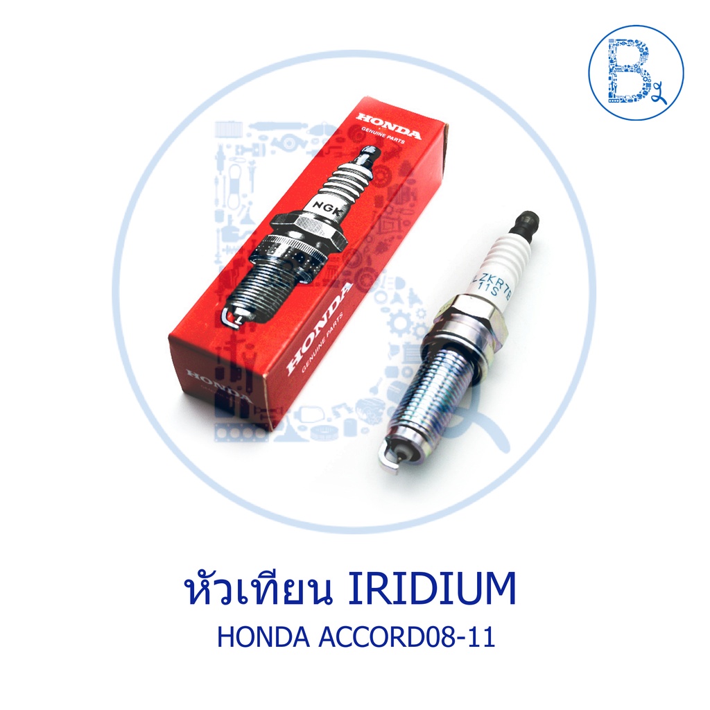 หัวเทียน-อิริเดียม-iridium-denso-honda-accord-ปี-08-11-เครื่อง-2-4-ilzkr7b-11s