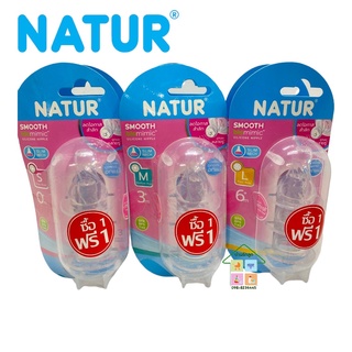 ภาพหน้าปกสินค้าซื้อ1แถม1 Natur จุกนมเสมือนดูดจากอกแม่ ไบโอมิมิค (Biomimic Silicone Nipple) รุ่นมาตรฐาน (คอแคบ) แพค 3 ชิ้น Size: S,M, L ที่เกี่ยวข้อง