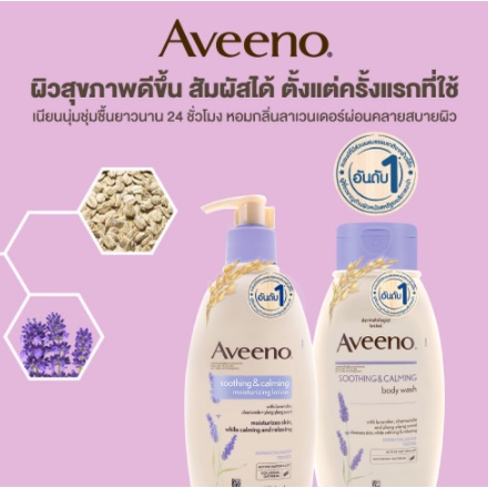 อาวีโน่-aveeno-soothing-amp-calming-body-wash-354ml