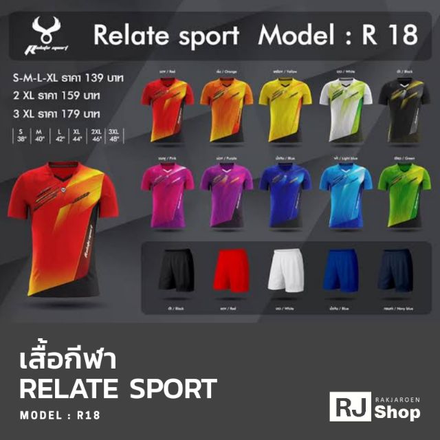 เสื้อกีฬา-relate-sport-r18-มี-10-สี