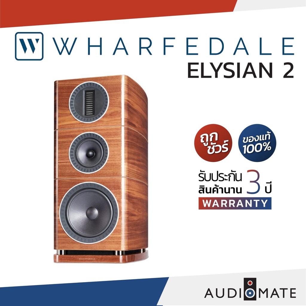 wharfedale-speaker-elysian-2-ลําโพง-wharfedale-elysian-2-walnut-รับประกัน-3-ปี-โดย-บริษัท-hifi-tower-audiomate