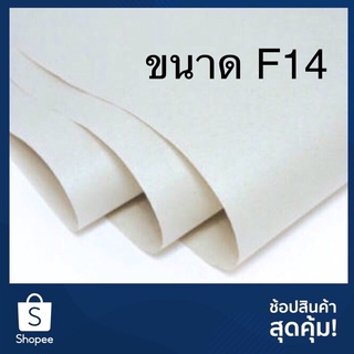 【ราคาถูกที่สุด】   กระดาษปรู๊ฟ กระดาษโรตี  กระดาษซับน้ำมัน F14 แพ็ค 100 แผ่น