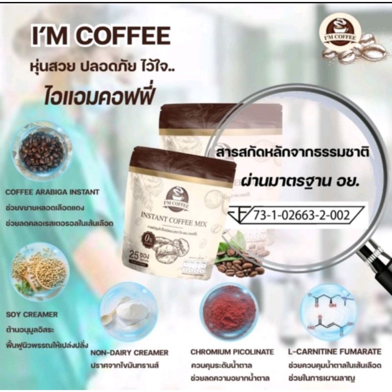 ส่งฟรี-ไอแอมคอฟฟี่-กาแฟหุ่นสวย-กาแฟลดน้ำหนัก-im-coffee-ไอแอมคอฟฟี่-ช่วยระงับความหิว-ทำให้ไม่ทานจุกจิก-กาแฟคุมหิวดี