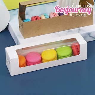 Boxjourney กล่องคุกกี้ 5x20x5 ซม. หน้าต่างวีเชฟ มีทั้ง สีขาว/สีคราฟท์ (20ใบ/แพค)