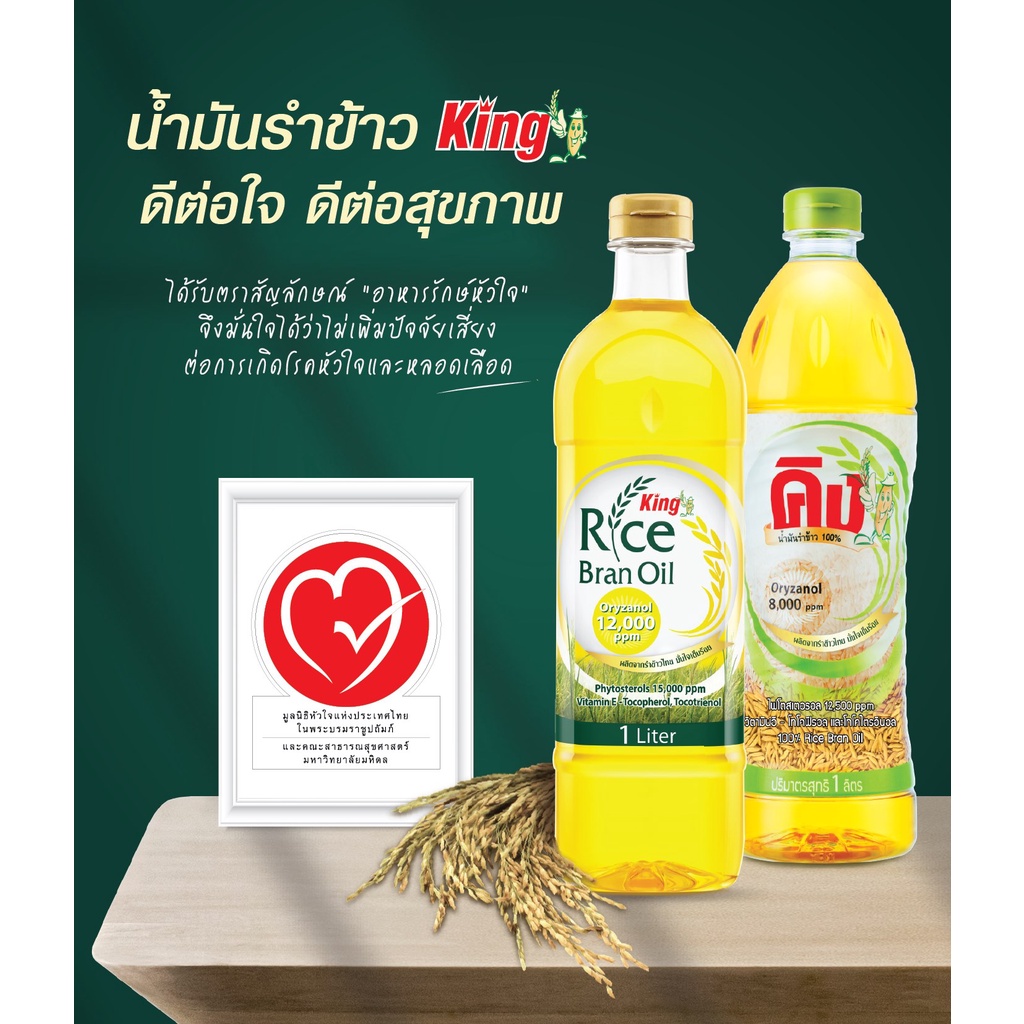 ภาพสินค้าKING น้ำมันรำข้าว 8,000 PPM ขนาด 1000 มล. (10586) จากร้าน baimiang_shop บน Shopee ภาพที่ 3