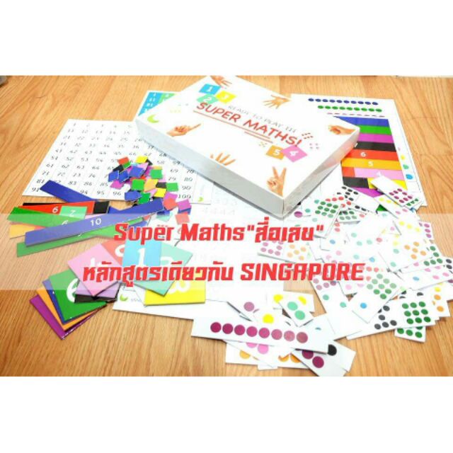 สื่อการสอนคณิตศาสตร์ SUPER MATH | Shopee Thailand