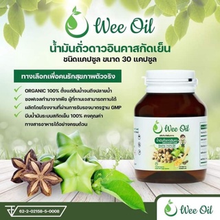 ภาพขนาดย่อของภาพหน้าปกสินค้าWe oil วีออยล์ โอเมก้า 3 6 9 น้ำมันถั่วดาวอินคาสกัดเย็น ความดันเบาหวาน ลูกค้าเก่าทักแชท เพื่อรับส่วนลด จากร้าน powerhappy294 บน Shopee ภาพที่ 6