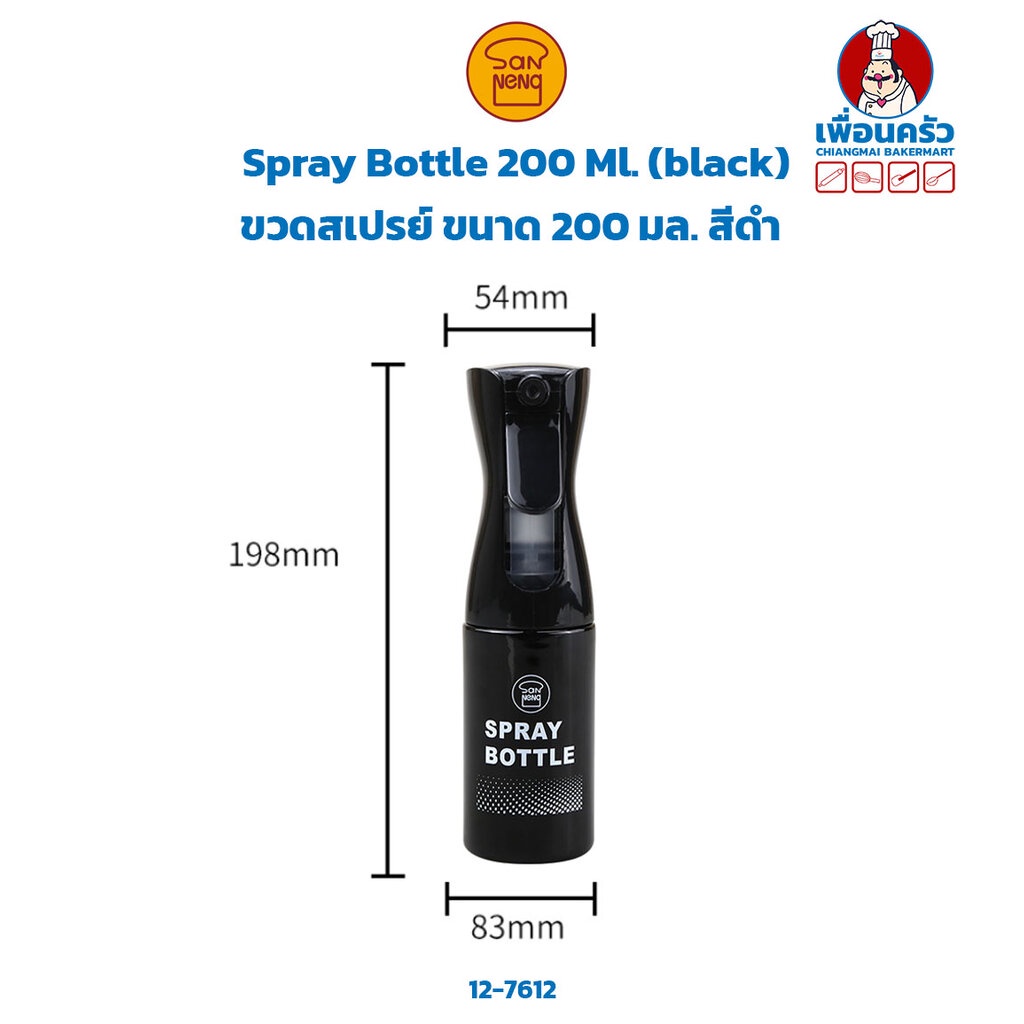 sanneng-spray-bottle-200-ml-black-ขวดสเปรย์-สำหรับพ่นน้ำ-น้ำมัน-บนหน้าขนม-ขนาด-200-มล-สีดำ-12-7612