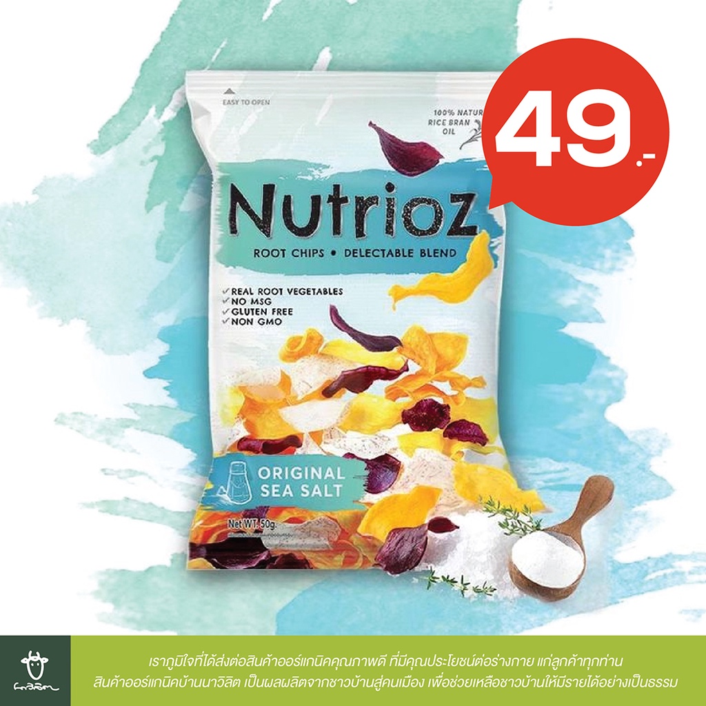 ขนมมันหวานหลากชนิดทอดอบกรอบ-รสออริจินอล-การันตี-0-cholesterol-nutrioz