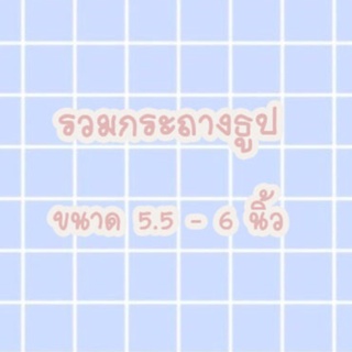 รวมกระถางธูปไหว้เจ้าที่ ขนาด 5.5 - 6 นิ้ว งานเซรามิค มีหลายแบบ