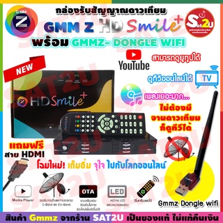 รุ่นใหม่ล่าสุด!!! GMMZ HD Smile Plus กล่องทีวีรับสัญญาณดาวเทียม พร้อม USB Wi-Fiดูทีวีออนไลน์และยูทูป ไม่มีจานก็ดูทีวีได้