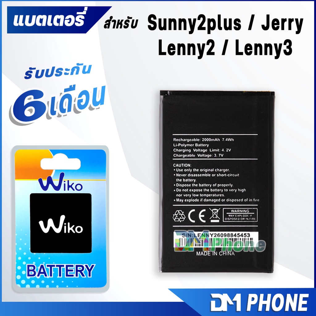 ภาพหน้าปกสินค้าDM Phone แบตเตอรี่ สำหรับ wiko ​Sunny 2 plus / Jerry / Lenny /Lenny 2 / Lenny 3 Battery มีประกัน 6 เดือน จากร้าน dmphone2 บน Shopee