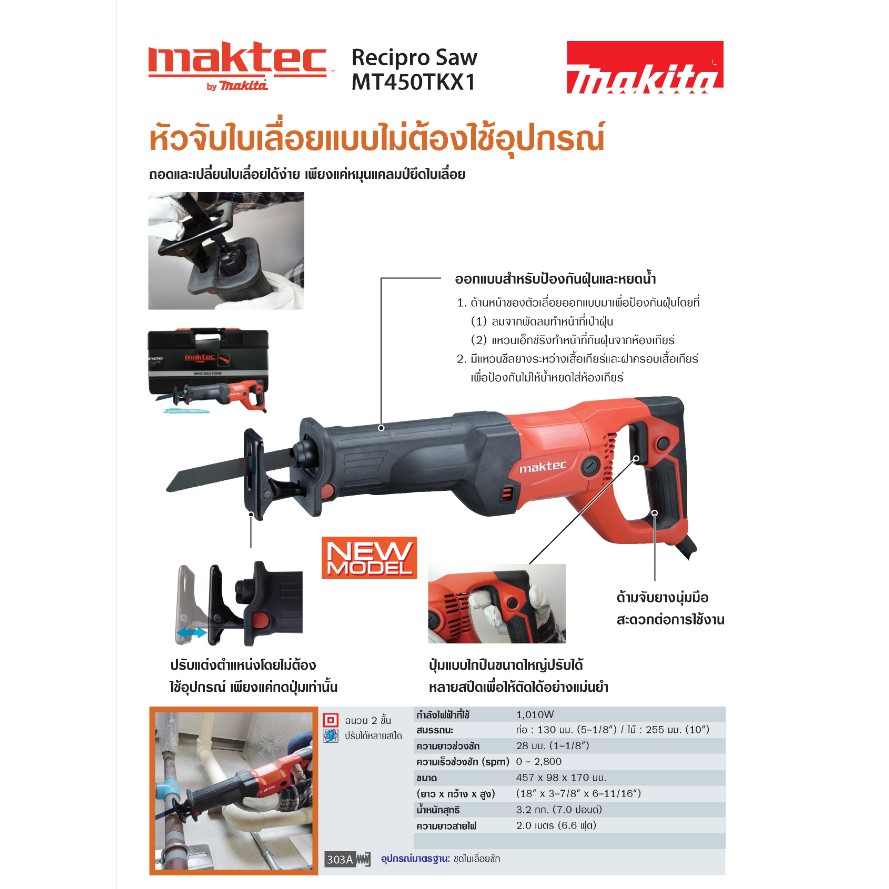 เลื่อยชัก MAKTEC รุ่น MT450TKX1 1010W. | Shopee Thailand