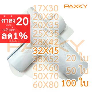 ภาพหน้าปกสินค้าPAXKY ซองไปรษณีย์พลาสติก 32x45 ซม. 100 ใบ (ขาว) ที่เกี่ยวข้อง